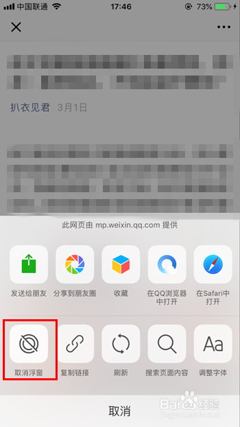 微信如何开启浮窗功能？