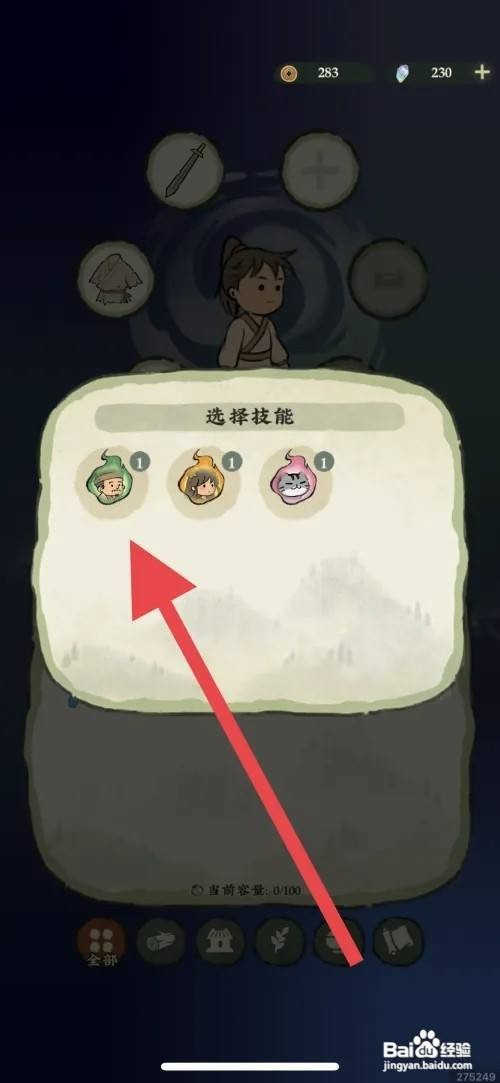 仙山小农主角技能装备怎么操作