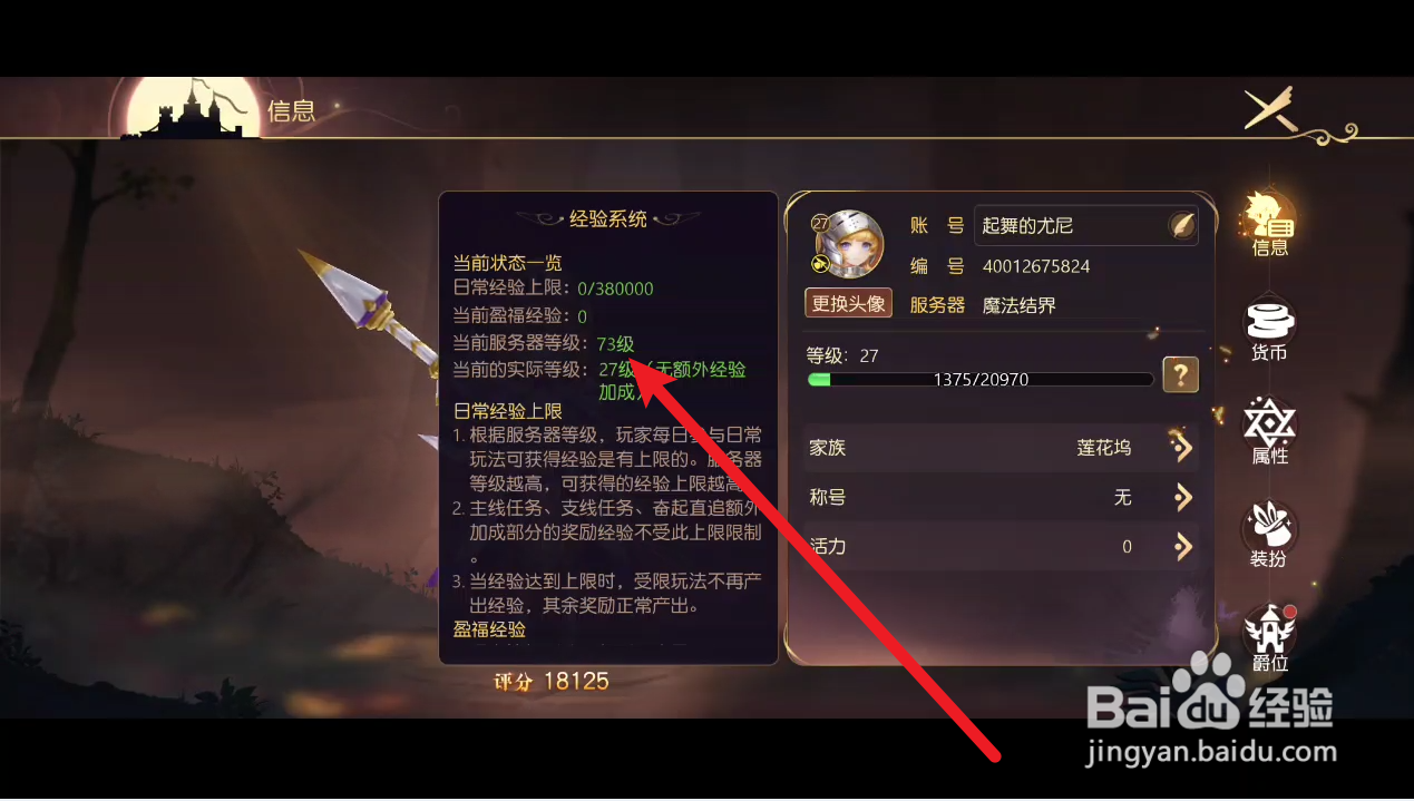 有杀气童话2在哪里查看当前服务器等级