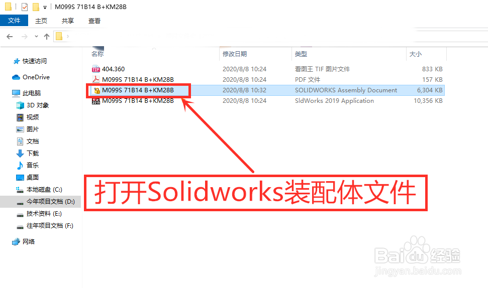 怎么在Solidworks提取step里的子装配体零部件