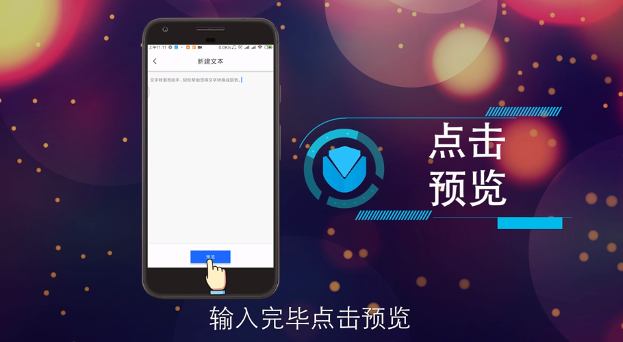 手机语音合成怎么做