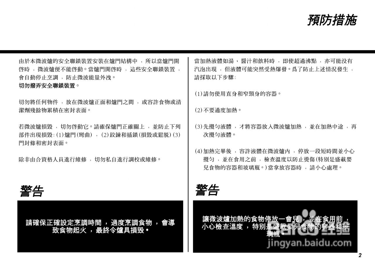 惠而浦P2503微波炉使用说明书:[2]