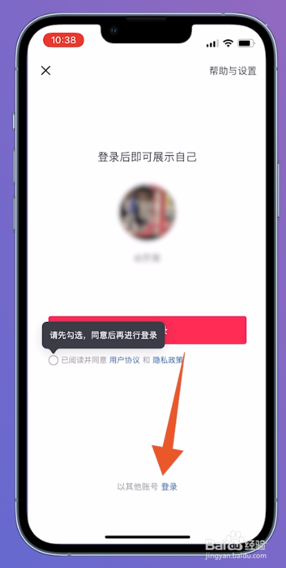 抖音手机号停机了怎么登录