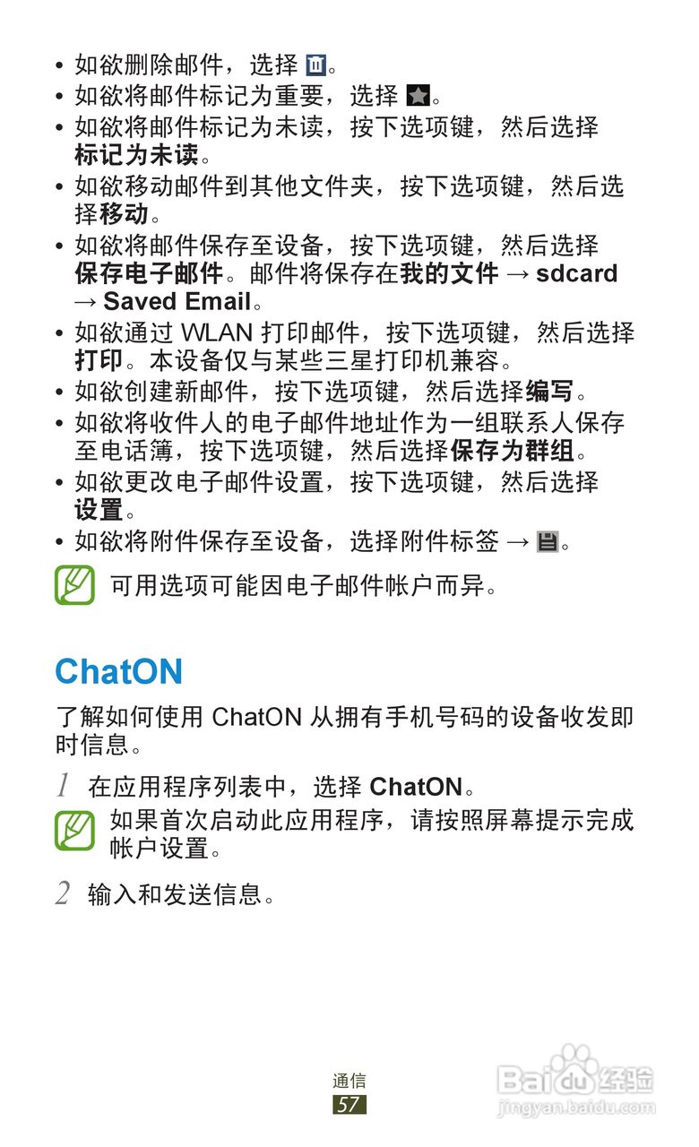 三星GT-S7562i手机说明书:[6]