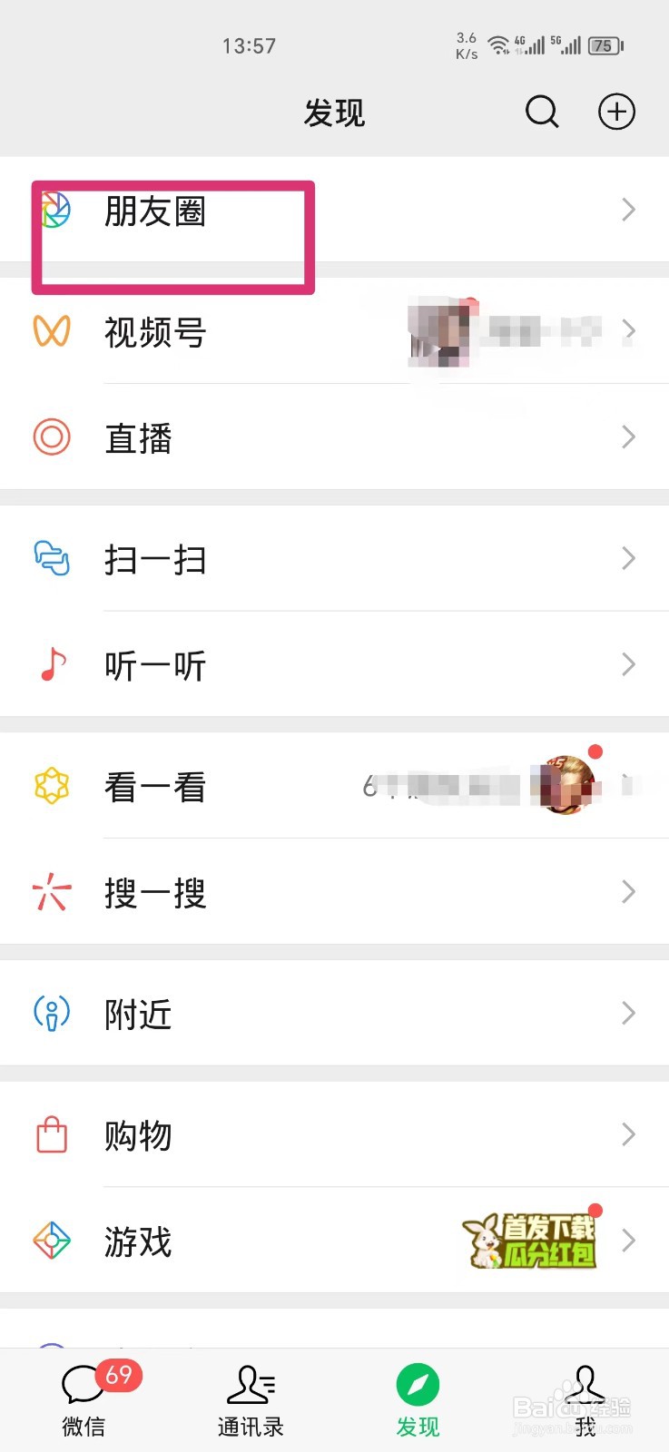 微信怎么发只有文字的朋友圈