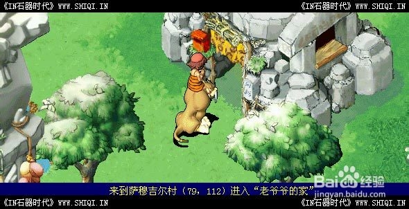 《IN石器时代》红暴任务