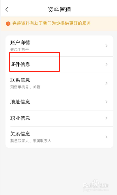 如何更新广发信用卡证件有效期及影像