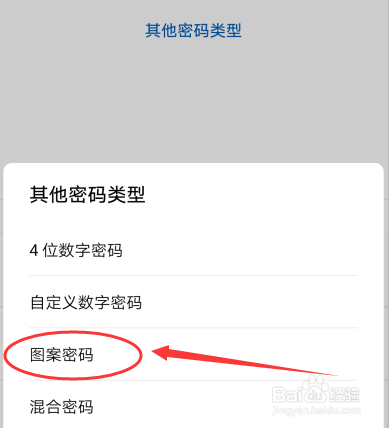 华为nova3设置图案密码教程