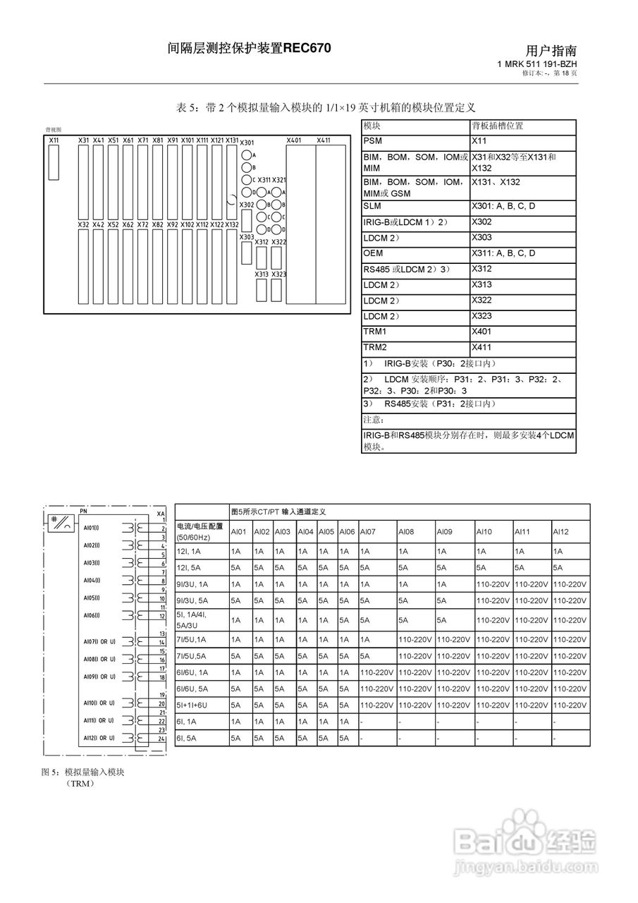 ABB REC670间隔层测控保护装置用户说明书:[2]