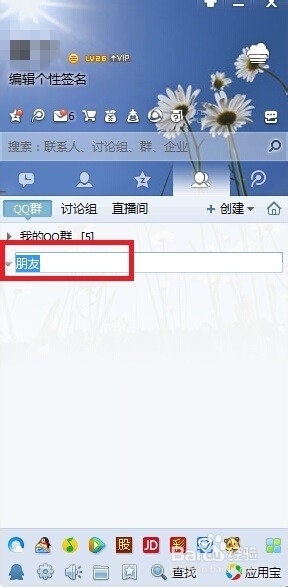 QQ群怎么分组