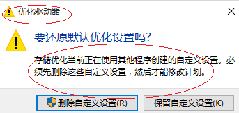 Windows 10如何对硬盘进行碎片整理