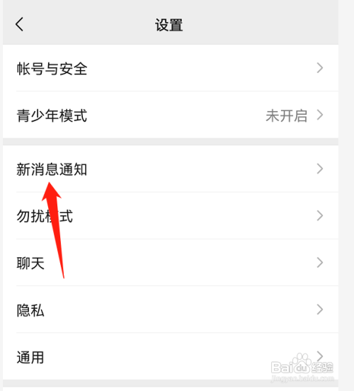 微信消息提示音如何设置?