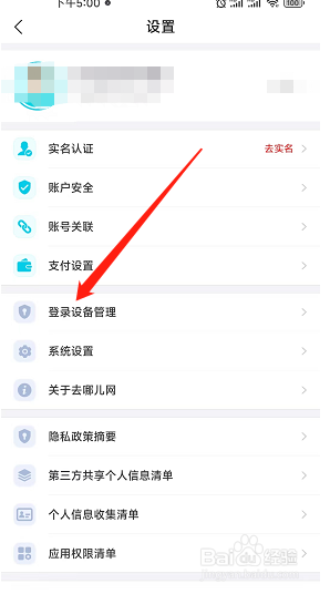 去哪儿旅游怎么在app上删除微信小程序