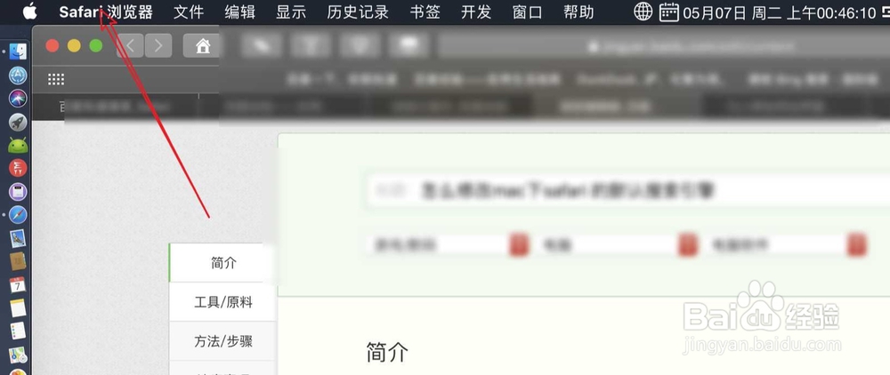 怎么修改mac下safari 的默认搜索引擎