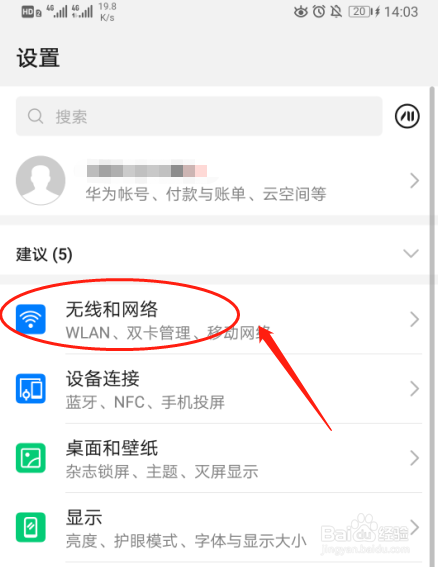 如何开启华为P30手机的飞行模式
