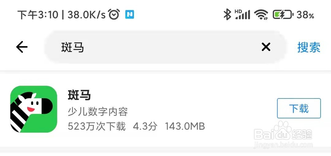 如何去下载安装斑马APP应用呢