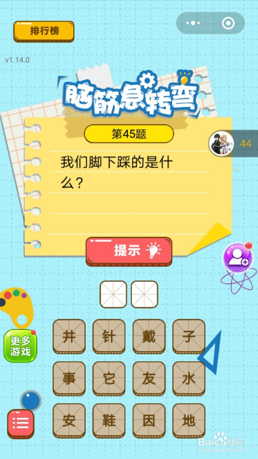 脑筋的转弯第41题-第50题的答案