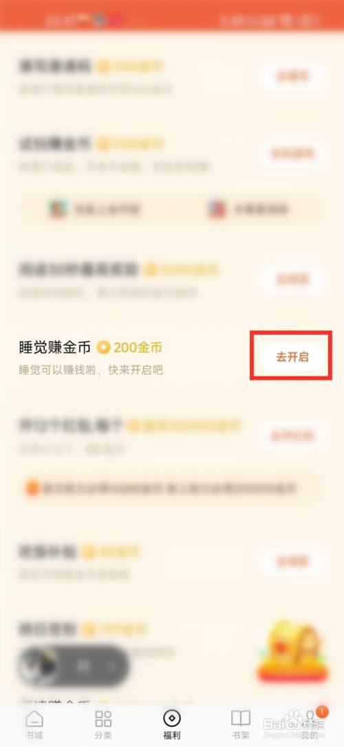 番茄小说睡觉赚金币在哪里?