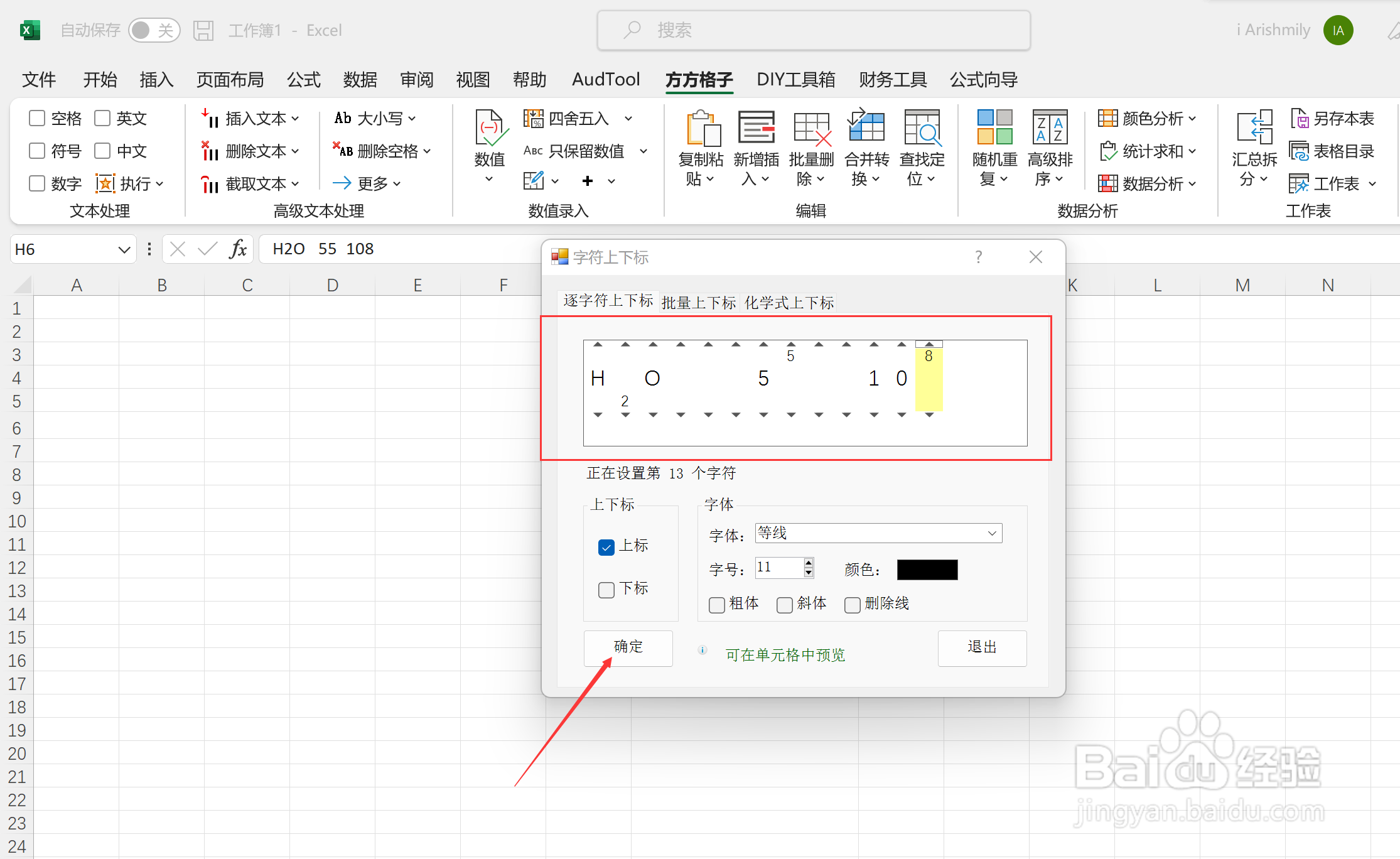 excel文本如何实现逐字符的设置上下标