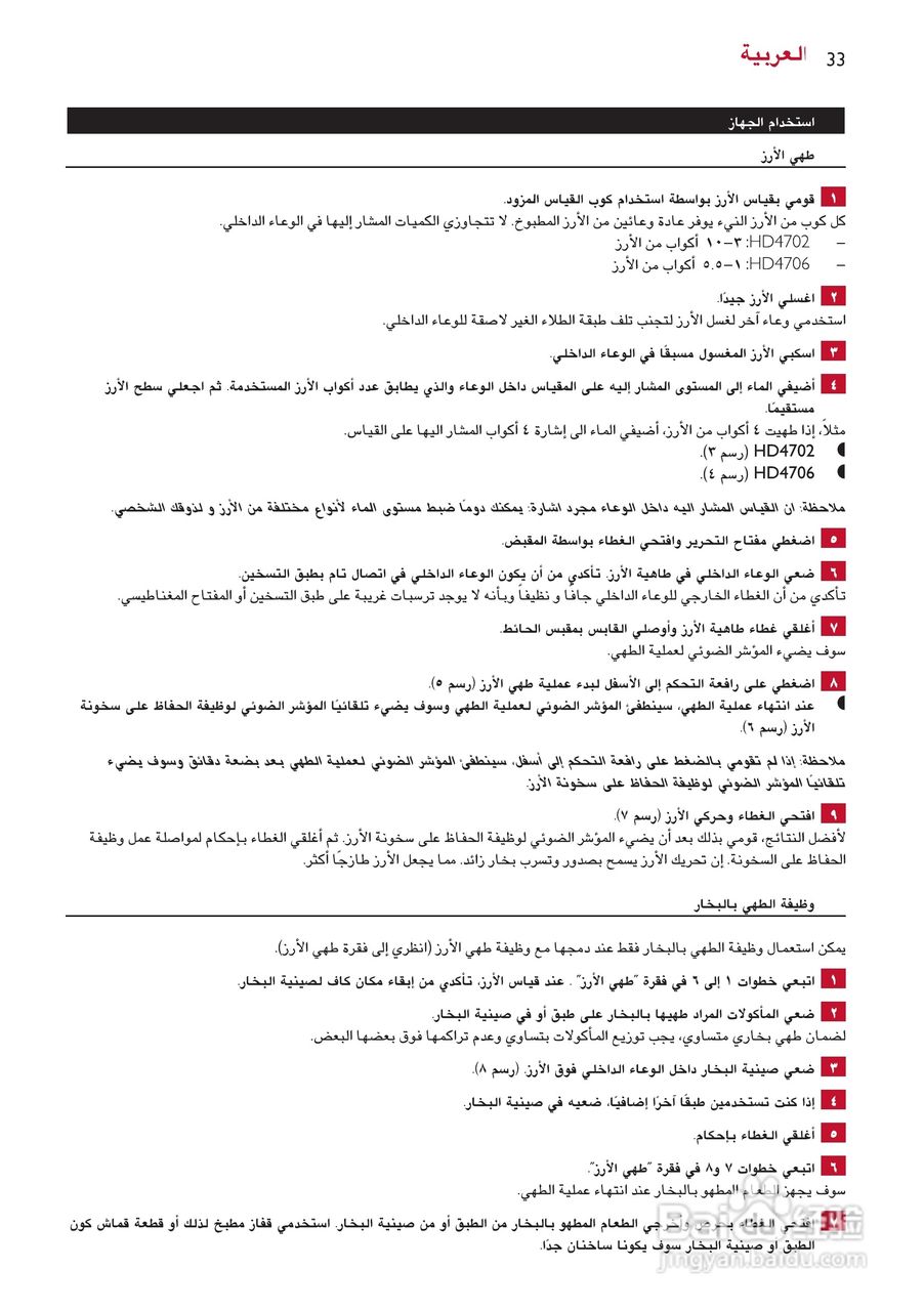 philips HD4702电饭锅说明书:[2]