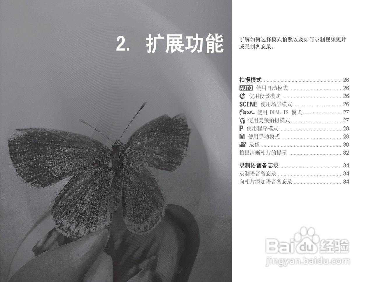 三星NV100HD数码相机使用说明书:[3]
