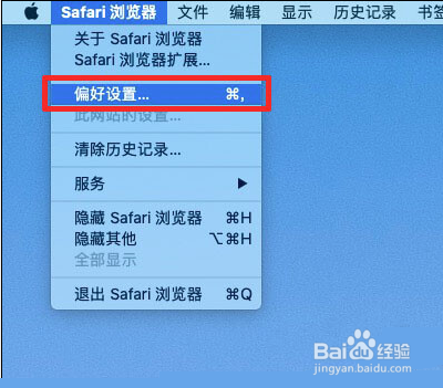 Mac怎么更改Safari默认搜索引擎?