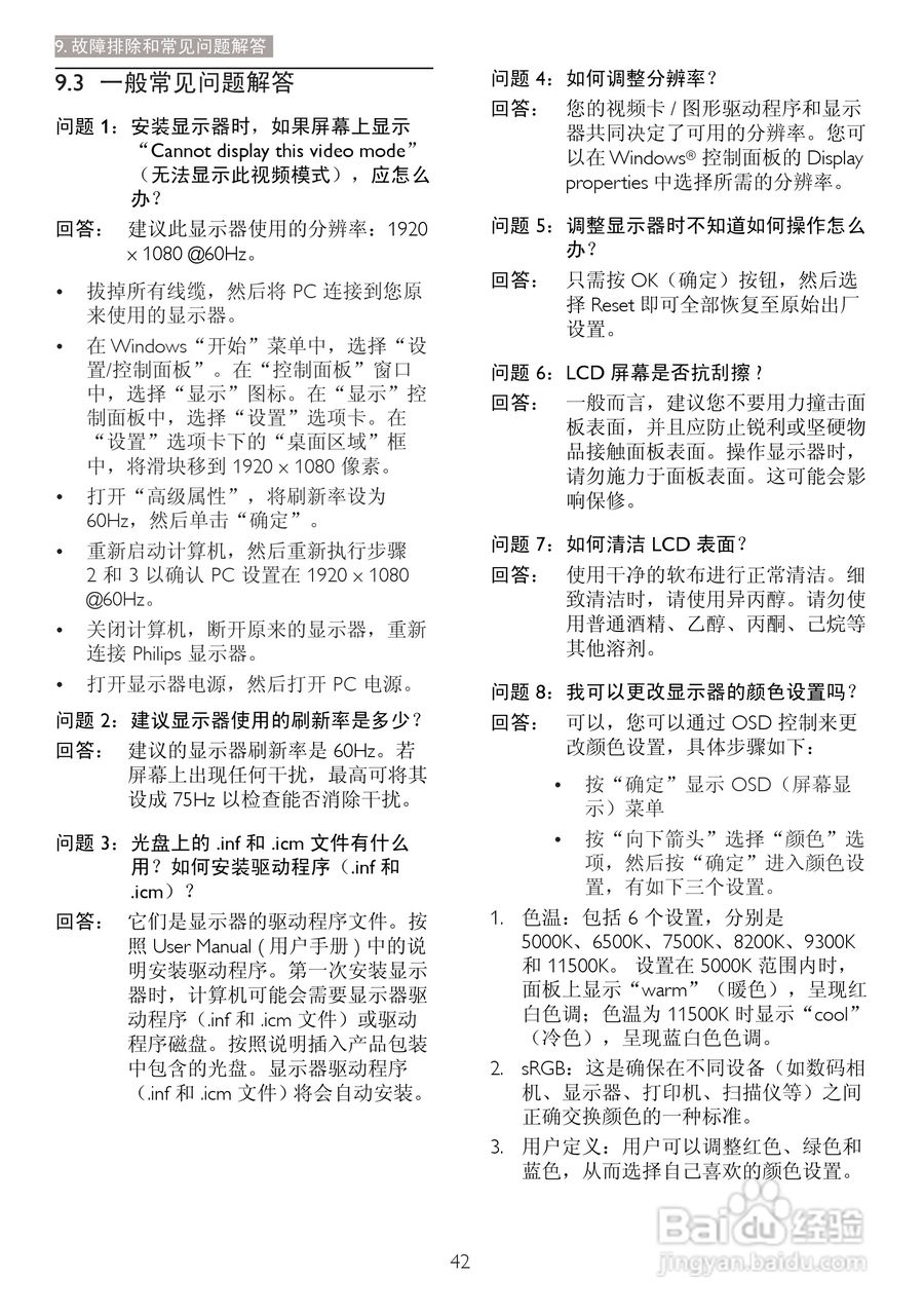 飞利浦273P3QPYEB/93液晶显示器使用说明书:[5]