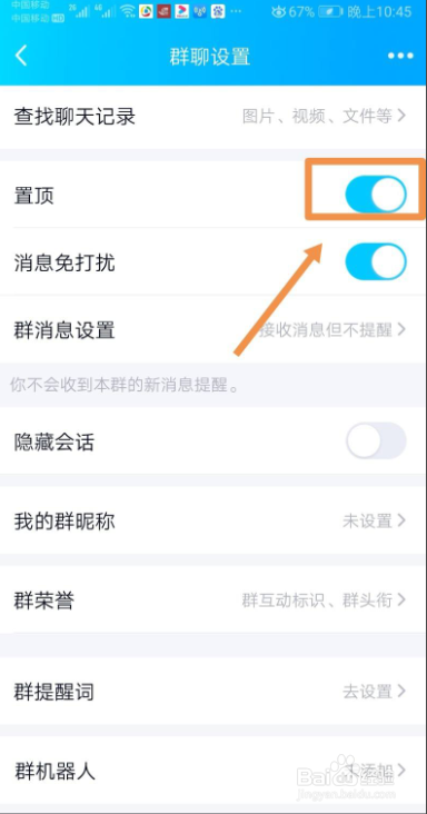 如何置顶QQ群