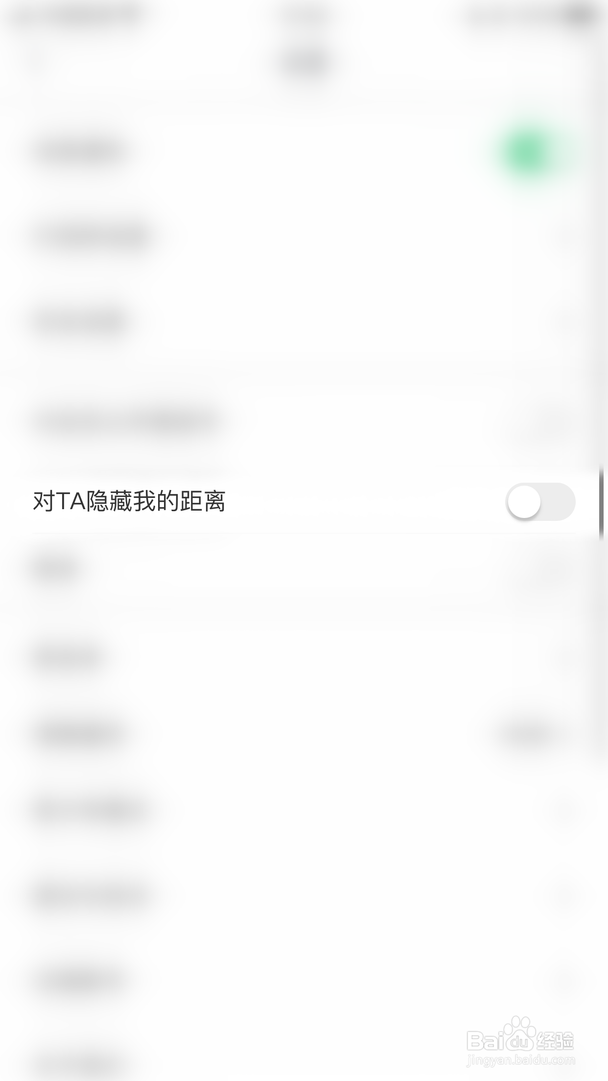小圈如何启用对TA隐藏我的距离