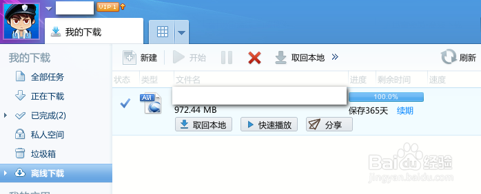 迅雷离线下载文件怎么找回和删除