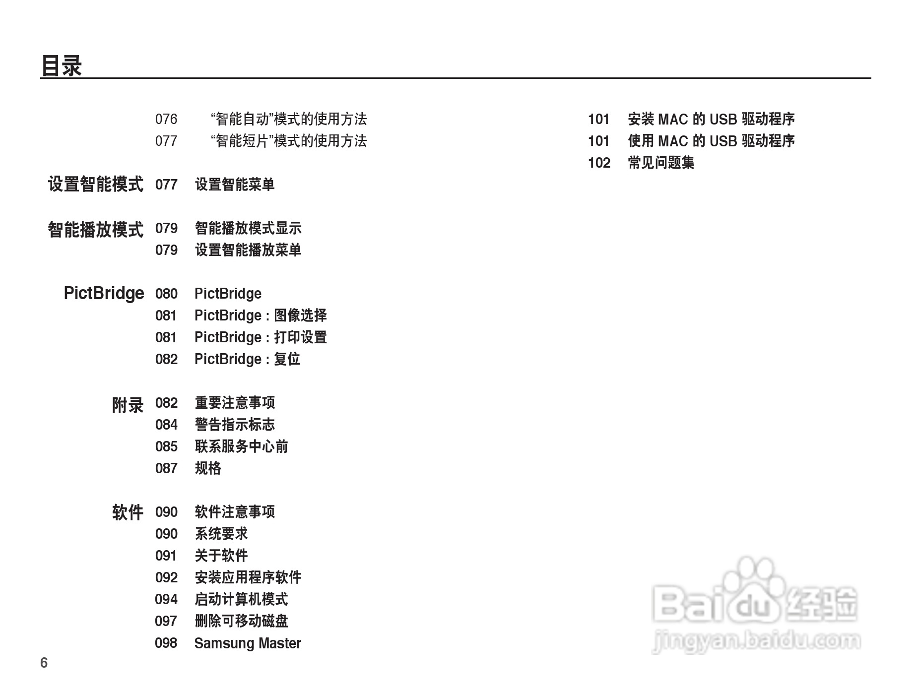 三星ST50数码相机使用说明书:[1]