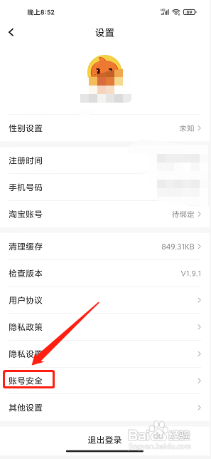 省点花app怎么永久注销账号