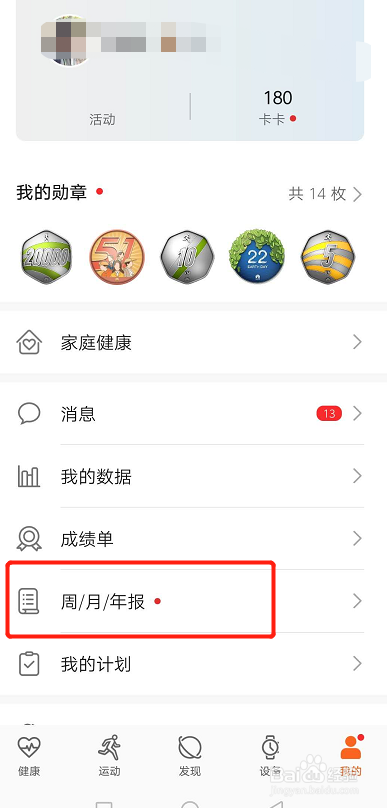 如何通过华为运动查看自己的运动年报?