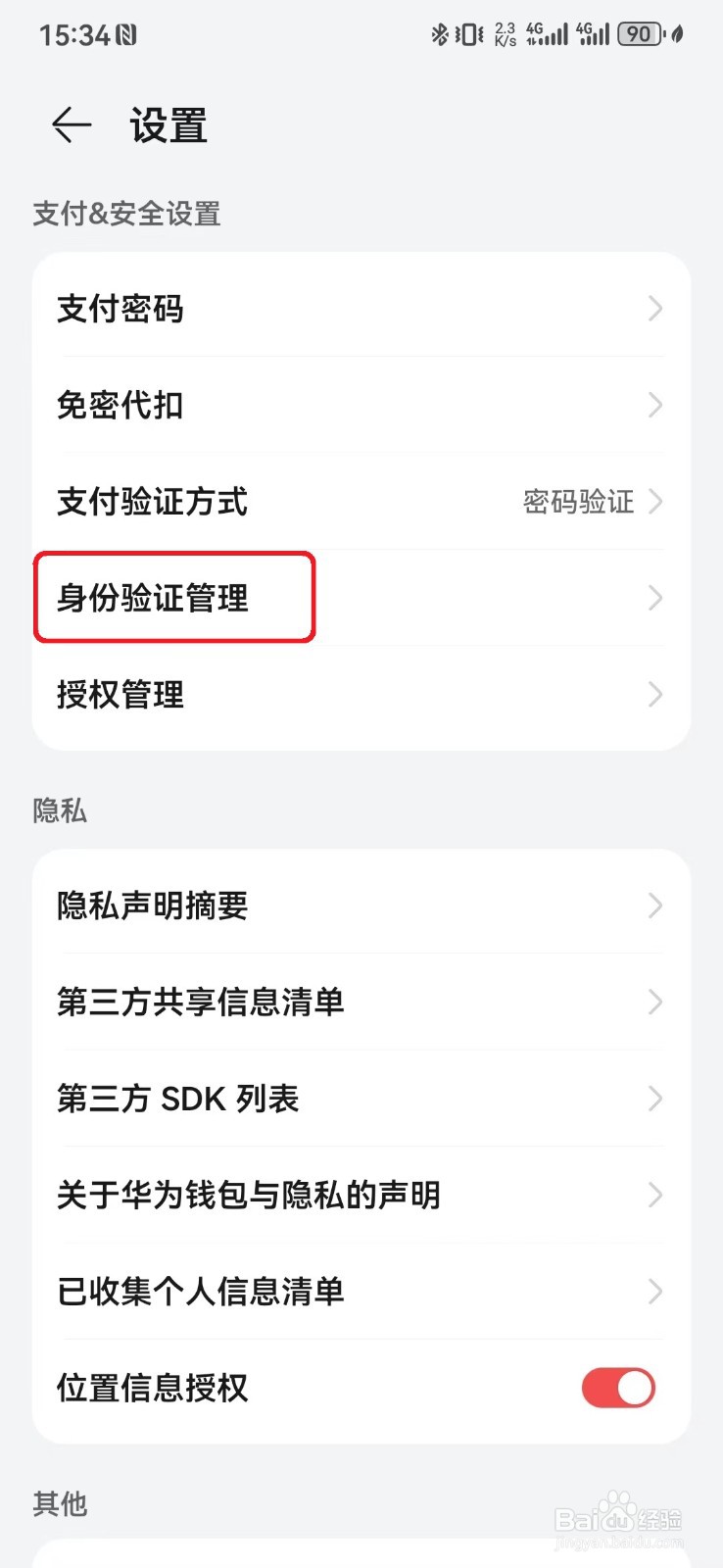 怎么取消华为钱包使用一卡通进行身份验证设置？