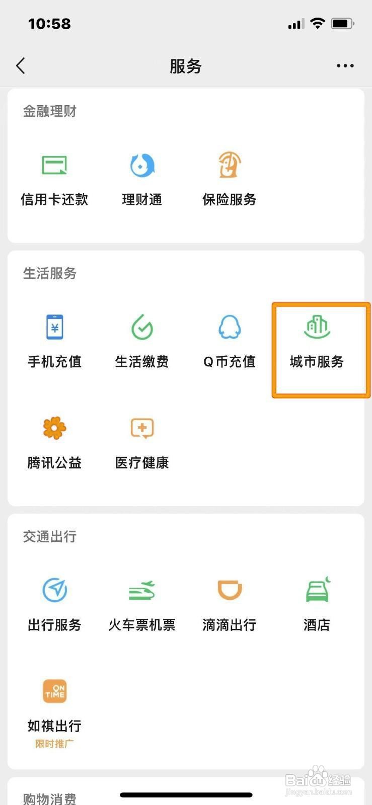 怎么在微信上交电费