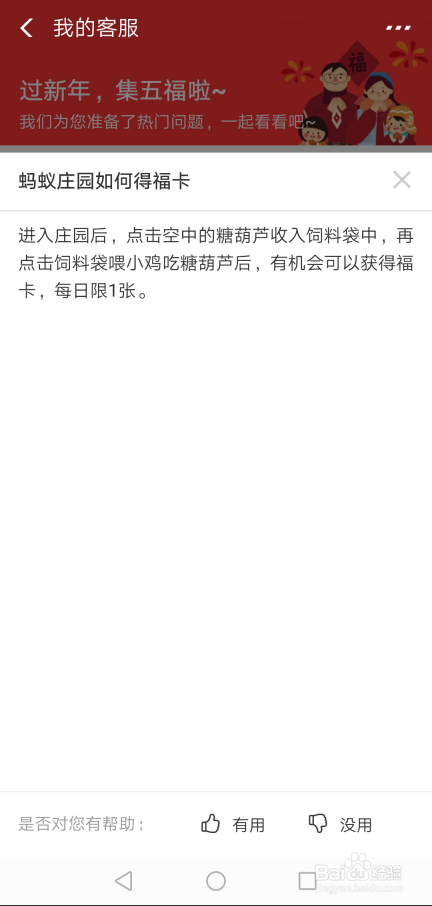 蚂蚁庄园怎么到五福卡?如何得到花花卡或敬业福