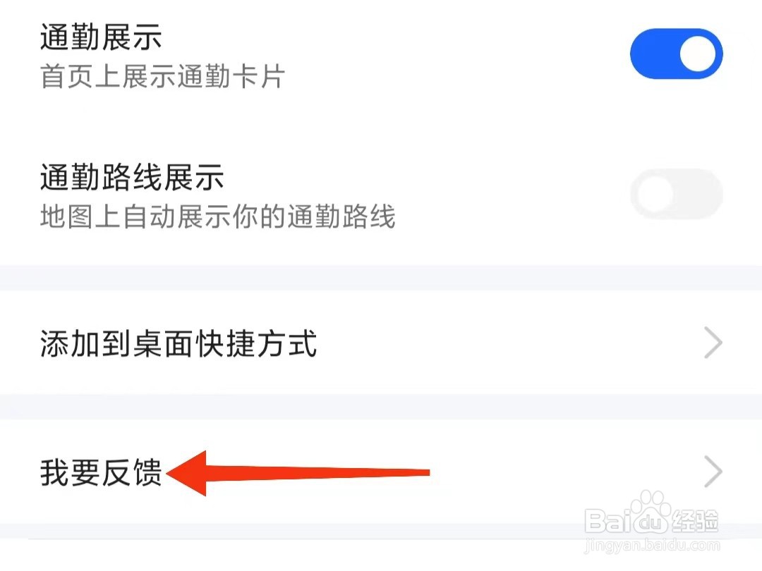 高德地图怎么进行问题反馈