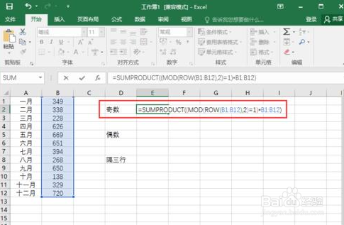 excel2016实现隔行求和的使用方法