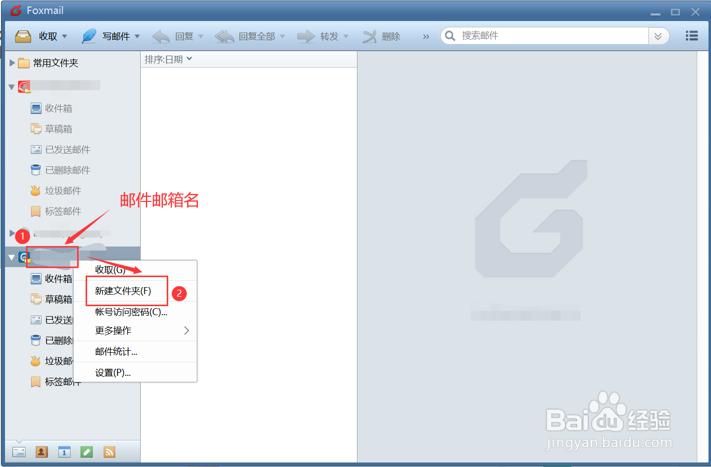 Foxmail如何恢复本地备份邮件