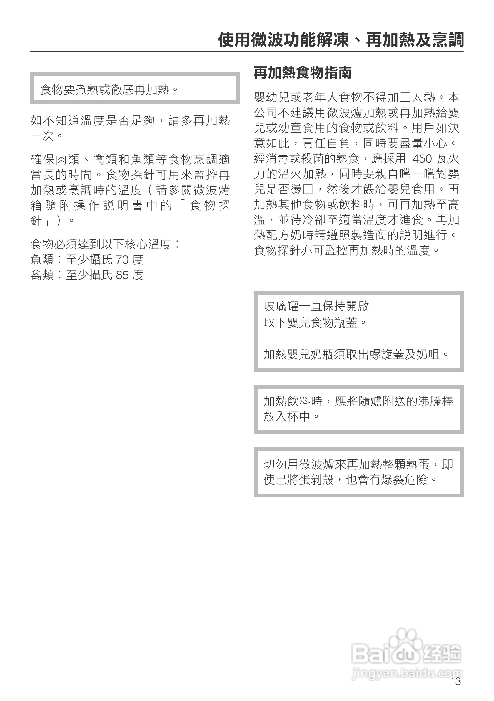 Miele H 5080 BM 微波烤箱使用说明书:[1]