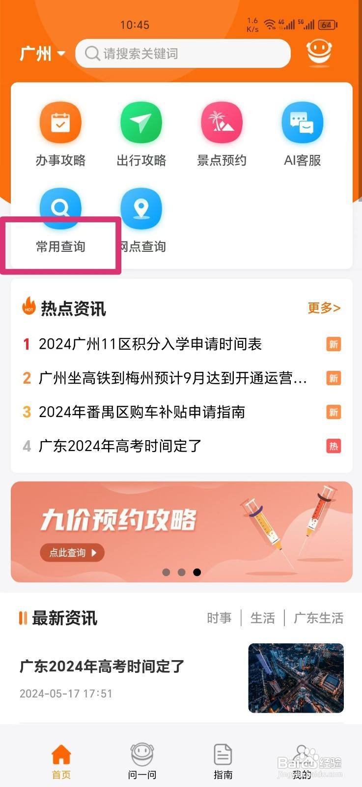 《本地宝》怎么查询中考分数