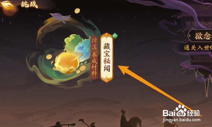 西游笔绘西行怎么获得中品经验丹