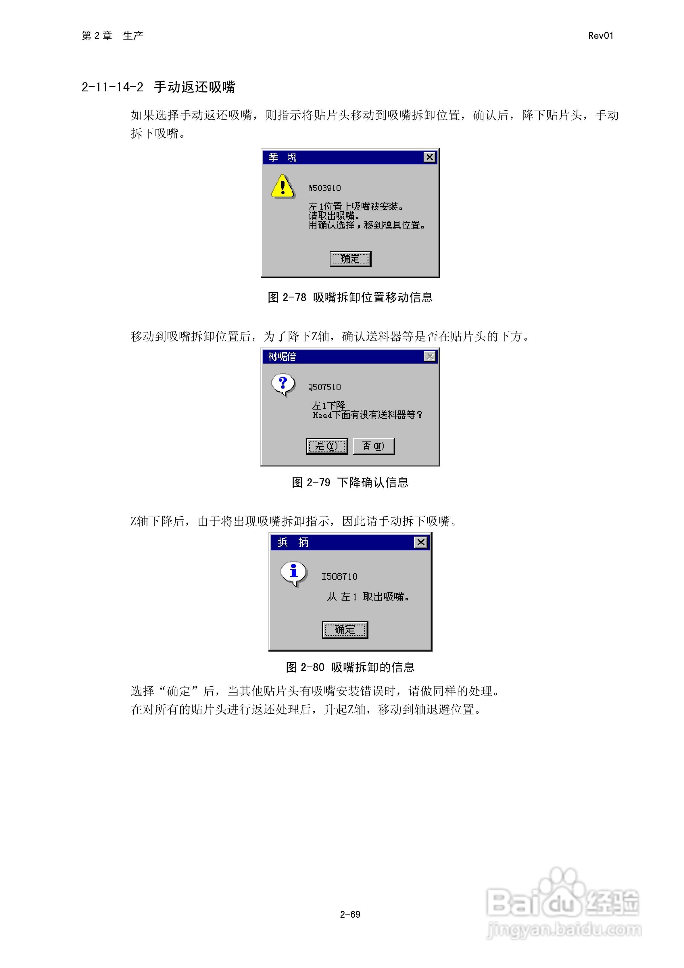 JUKI KE-2050R/2055R/2060R贴片机操作手册:[11]