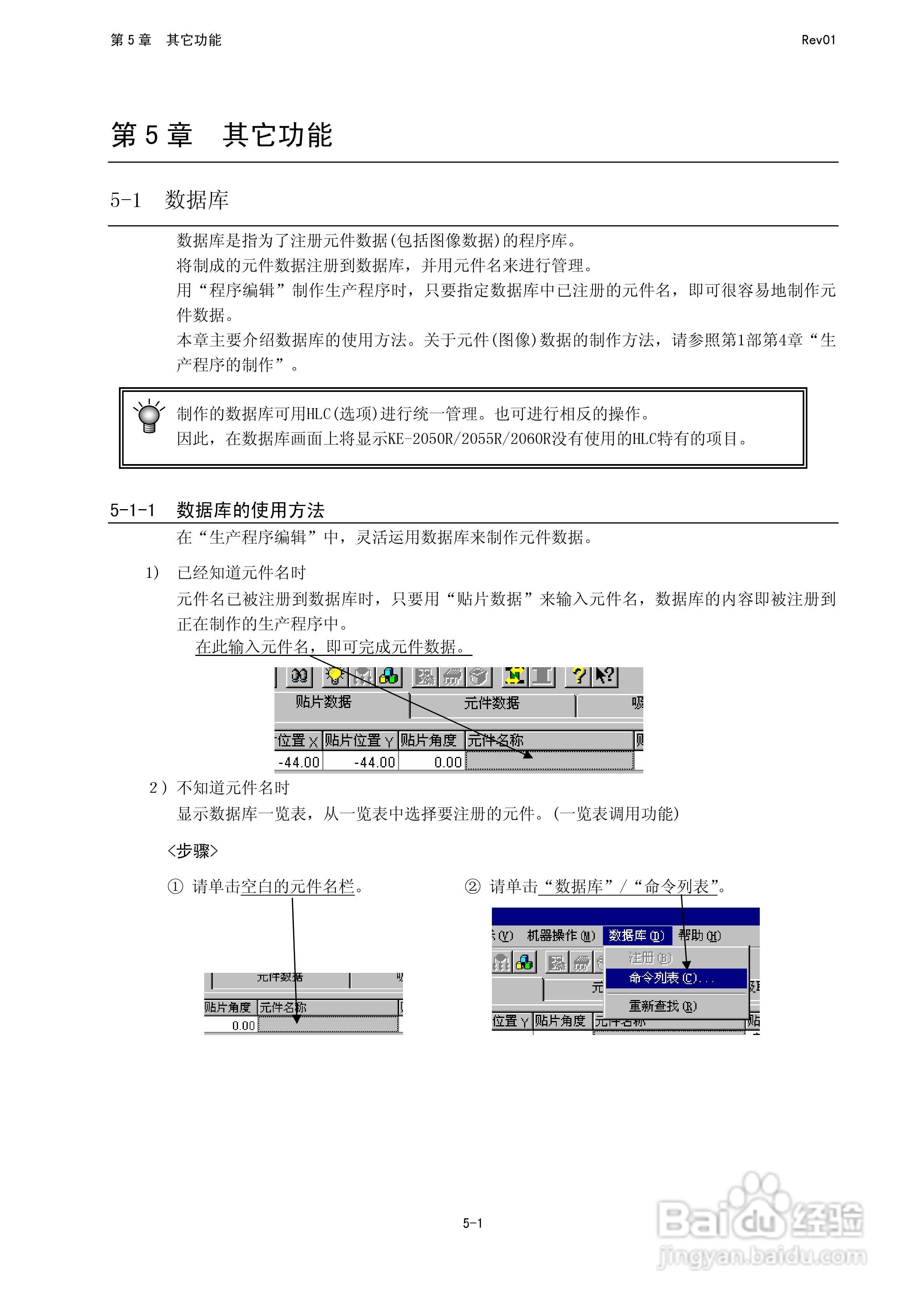 JUKI KE-2050R/2055R/2060R贴片机操作手册:[29]