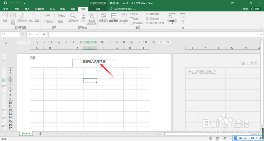 Excel表格怎样添加页眉？