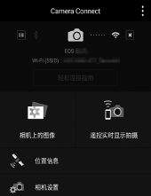 如何通过WIFI将相机连接到兼容NFC的智能手机