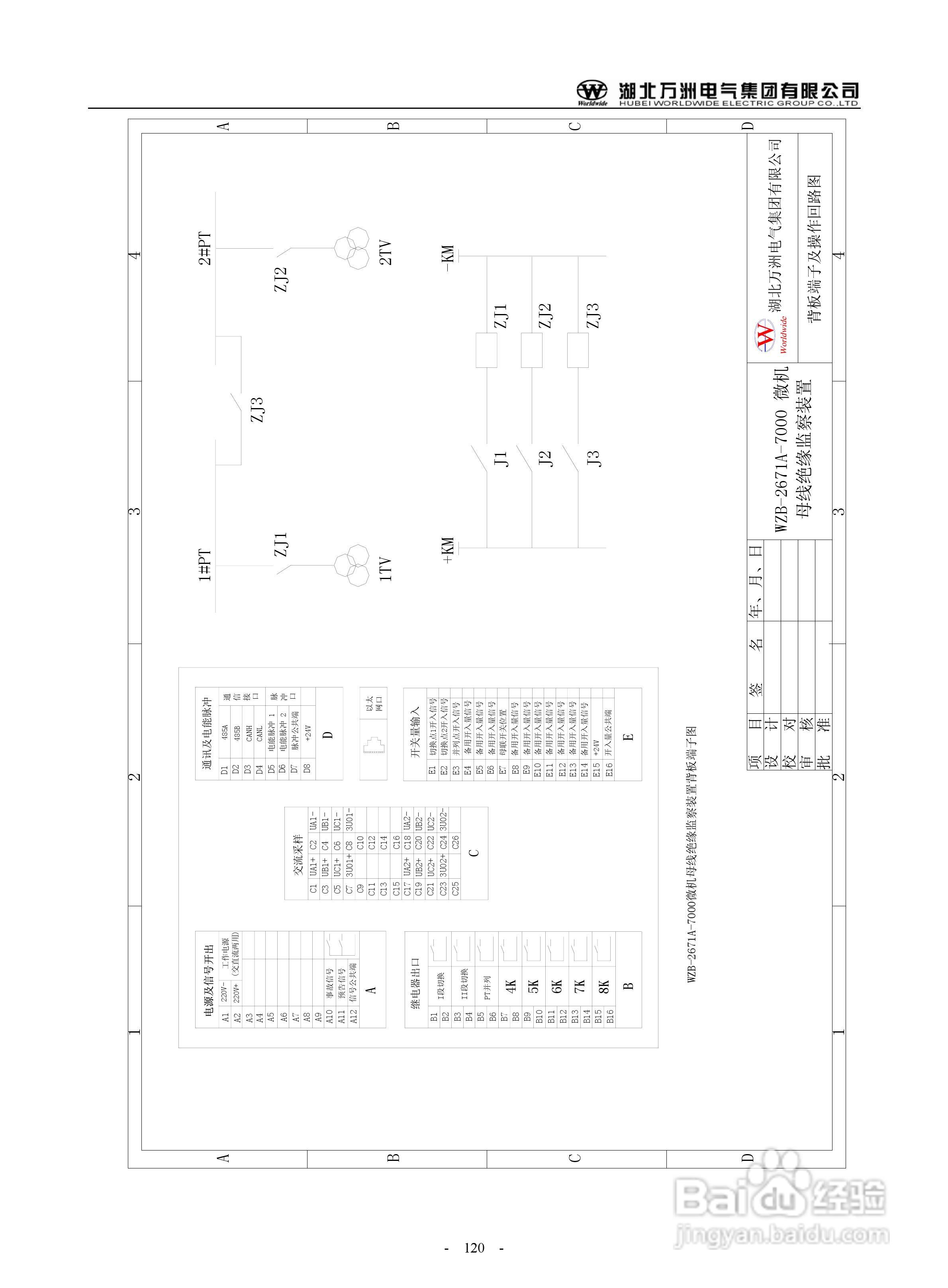 万洲WZB-2683-7000微机发电机就接地保护装置使用说明:[12]