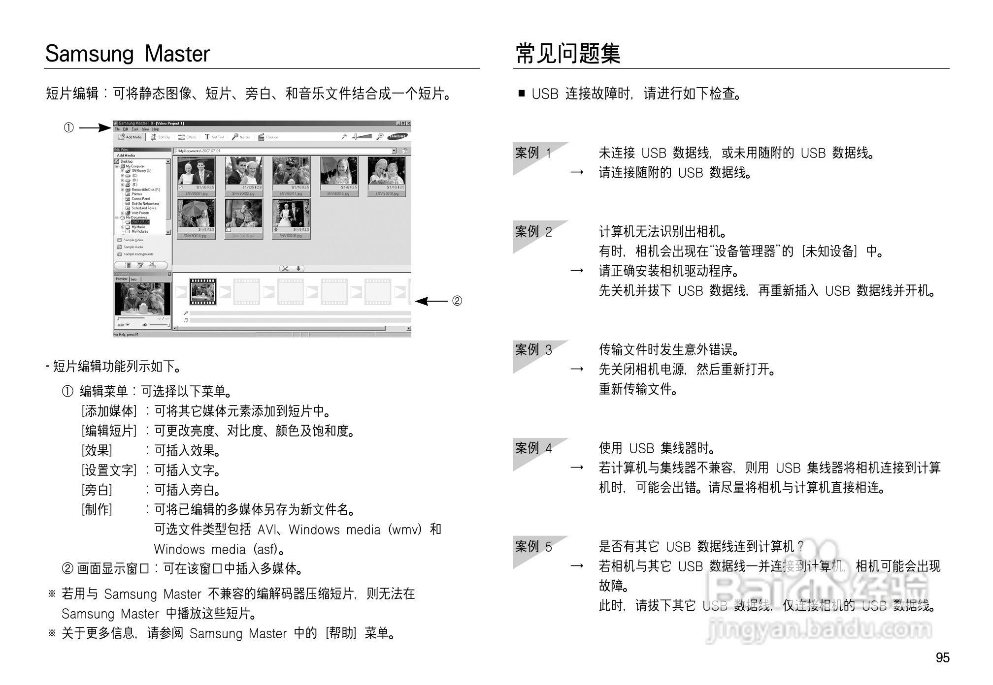 三星NV8数码相机使用说明书:[10]