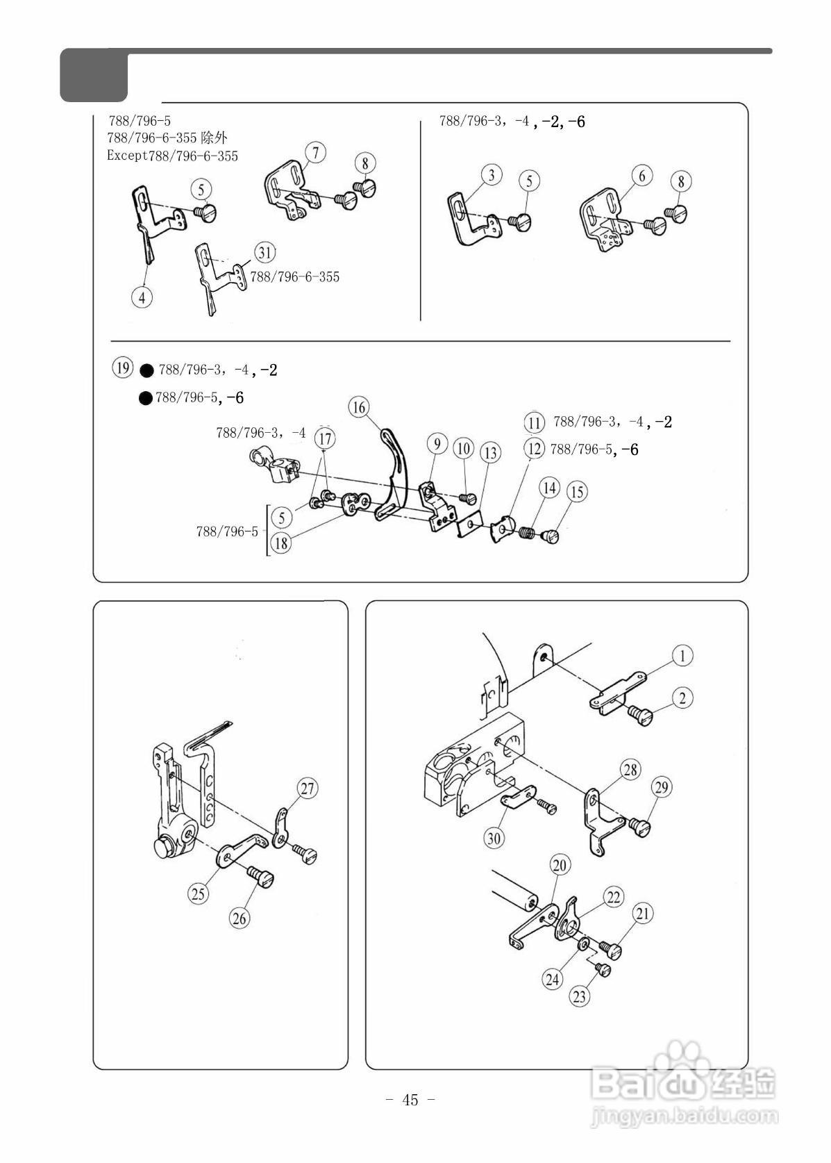 JK-788 796型超高速包缝机使用说明:[6]