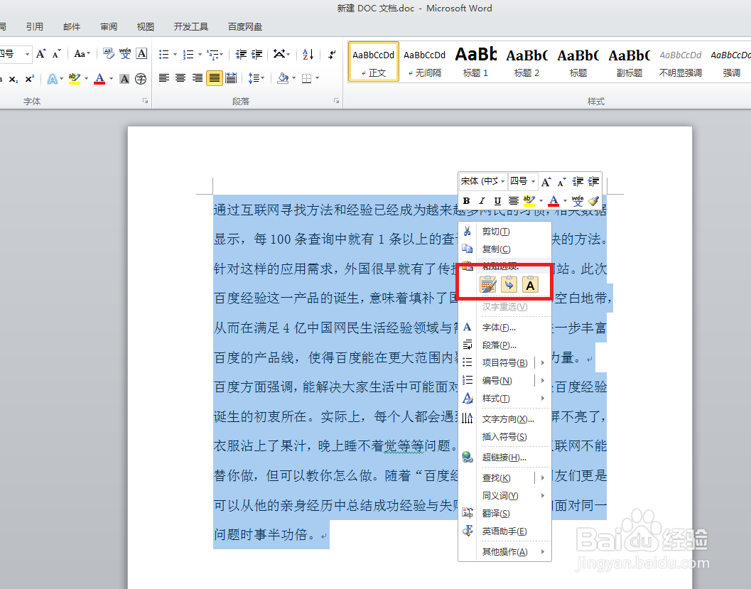 Word文档如何另存为txt格式